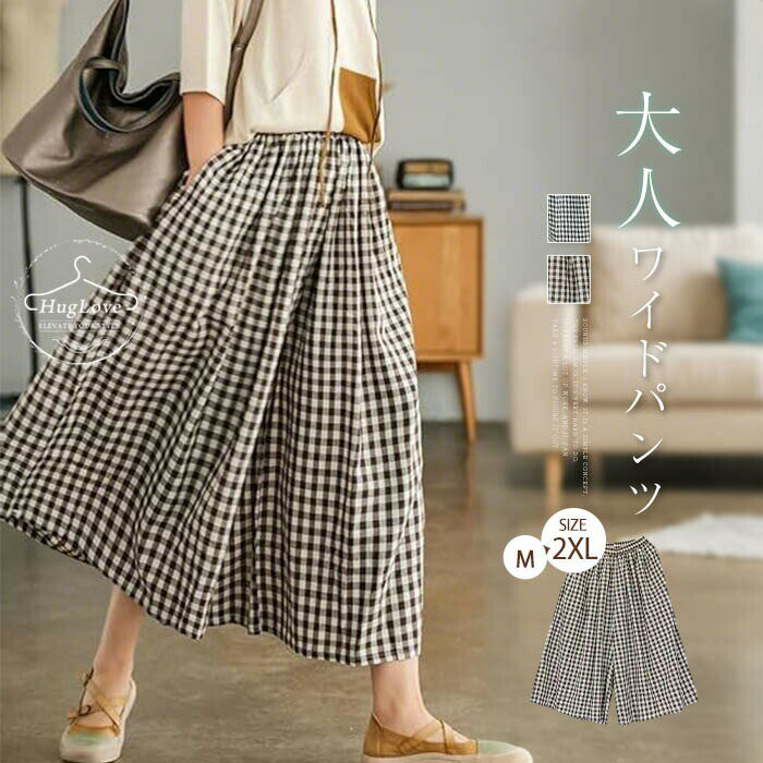 Linen, Hemp - パンツ レディース ワイドパンツ フレアパンツ ボトムス ギンガムチェック 綿麻風パンツ イージーパンツ バギーパンツ 九分丈 大きいサイズ ゆったり 体型カバー 大人可愛い 森ガール キレイめ カジュアル シンプル ふんわり おしゃれ 薄手 春 夏 秋 送料無料