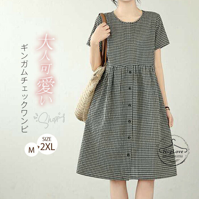 ワンピース レディース 夏 切替ワンピース ギンガムチェック ロングワンピース ロングワンピ クルーネック 半袖 ミモレ丈 大きいサイズ ゆったり エレガント キレイめ 体型カバー 着痩せ 大人可愛い ナチュラル 柔らか カジュアル 春 夏 黒 送料無料
