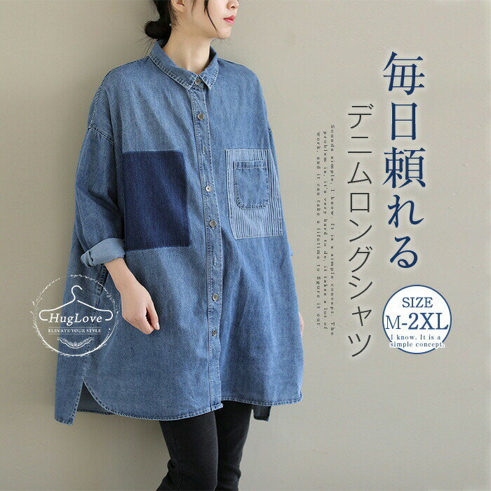Long-Sleeved - ロングシャツ レディース トップス デニムシャツ ロング シャツ 長袖 羽織り 前開き チュニック デニム 大きいサイズ オフィスカジュアル おしゃれ 通勤 シンプル カジュアル 落ち感 体型カバー 大人 可愛い ブルー 春 夏 秋 送料無料