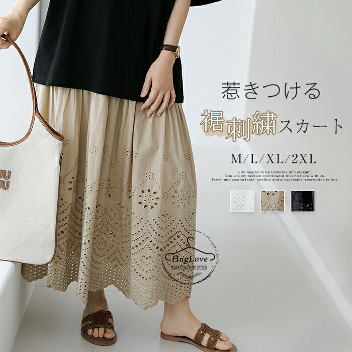 カットワーク刺繍 スカート 楽天市場 カットワーク レース スカートの通販