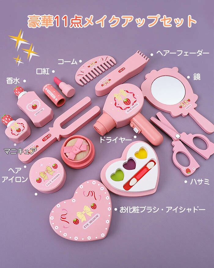 送料無料メイクアップ セット ままごと 木のおもちゃ 木製 ままごとセット メイク ...