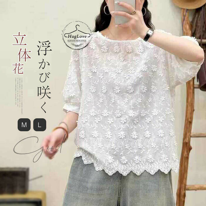 Rakuten - ブラウス レディース 花モチーフ 夏 五分袖 tシャツ プルオーバー 花柄 刺繍 綿麻風 カットソー クルーネック トップス コットンシャツ チュニック ゆったり 体型カバー 大人可愛い きれいめ カジュアル ナチュラル シンプル 白 送料無料