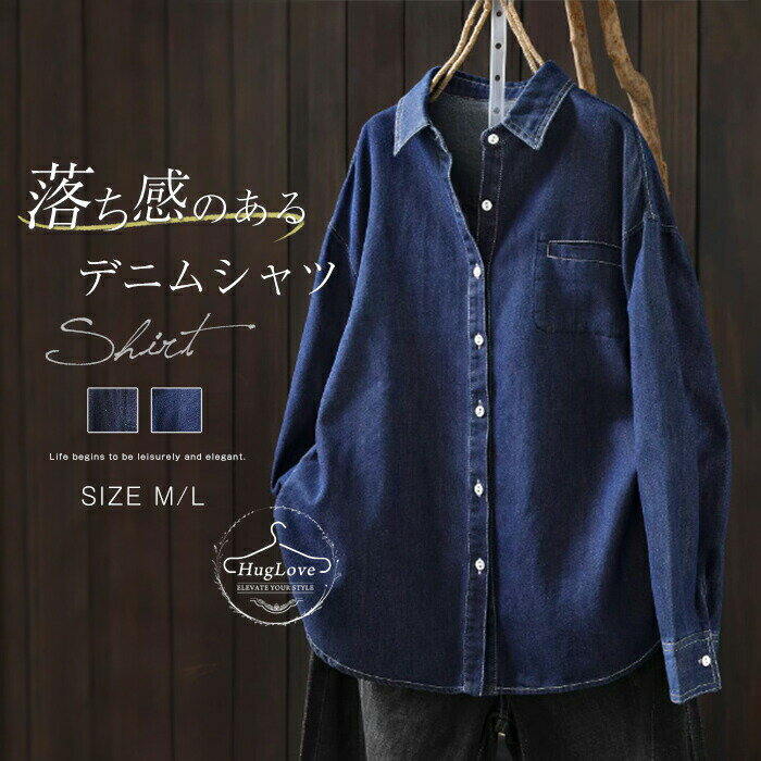 Long-Sleeved - デニムシャツ 長袖 レディース デニムカーディガン レディース シャツ デニム ジャケット ライトアウター スタンダードカラーシャツ 前開き トップス 通勤 カジュアル 柔らかなデニム ゆったり 大きいサイズ キレイめ 大人 可愛い 春 秋 送料無料