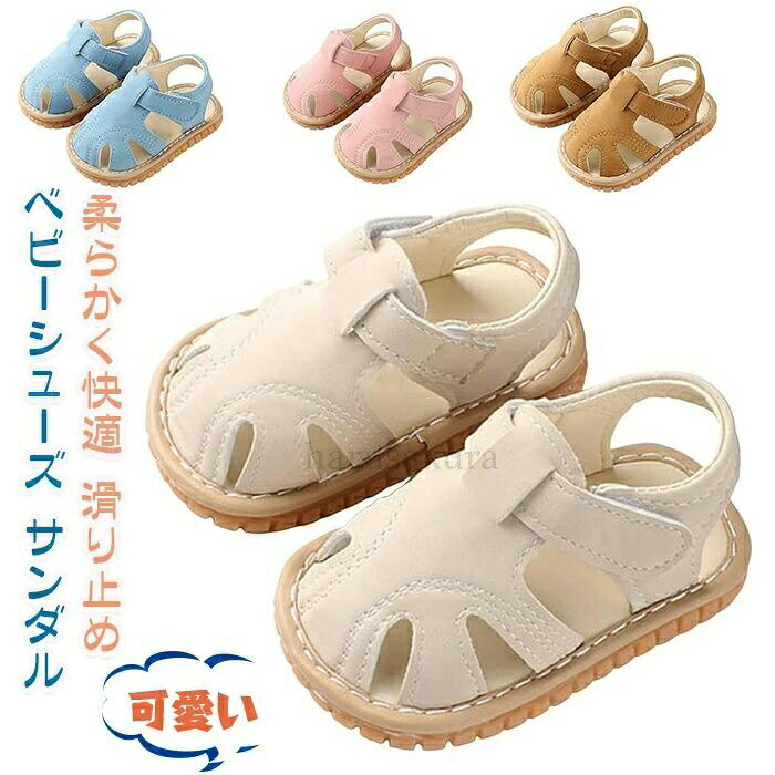送料無料ベビーシューズ サンダル キッズ 軽量 幅広 ビーチサンダル 幼児 柔らかく快適 滑り止め スポーツサンダル 歩行練習 つま先保護 運動靴 音が鳴る
