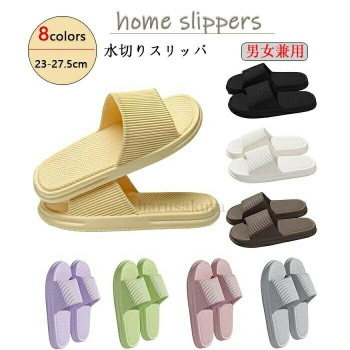 乐天商城 - 送料無料水切りスリッパ 水洗い 浴室 ハウススリッパ 超軽量 静音 滑り止め 速乾 トイレ ベランダサンダル eva 通気性 おしゃれ 室内履き ベランダ バス