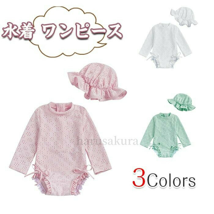 Swimwear - 送料無料キッズ 水着 ワンピース 帽子付き 女の子 長袖ラッシュガード キャップ付き 子供用 スイムウェア オールインワン 幼児 赤ちゃん ベビー水着