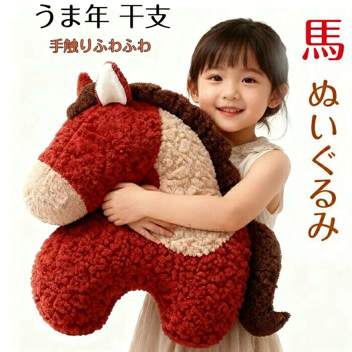 商品仕様 馬 ぬいぐるみ 干支 ウマ 午年の干支モチーフ 48CM キッズ 雑貨 子供 プレゼント ぬいぐるみ クリスマス お誕生日 ウマ 萌え萌え 添い寝 手触りふわふわ 動物ぬいぐるみ 抱き枕 女の子 男の子 遊園地 贈り物 店飾り インテリア おもちゃ カラー 写真通り サイズ フリーサイズ セット内容 ぬいぐるみ 原産国 中国 注意事項 ※お客様のモニター環境により実物の色合いと若干お色目が異なる場合がございます。 ※商品生地、色合い、コサージュやその他装飾部品の色やデザイン等、生産時期によって、差異が生じます。 そのため、同じ商品を複数点ご購入の場合、場合によって色、コサージュのデザイン等差異がでる場合がございます。ご了承ください。 ※着用?保管頂きます際には他のものとの摩擦などにより色移りや傷になる場合が 御座いますのでご注意ください。 メーカー希望小売価格はメーカーカタログに基づいて掲載しています