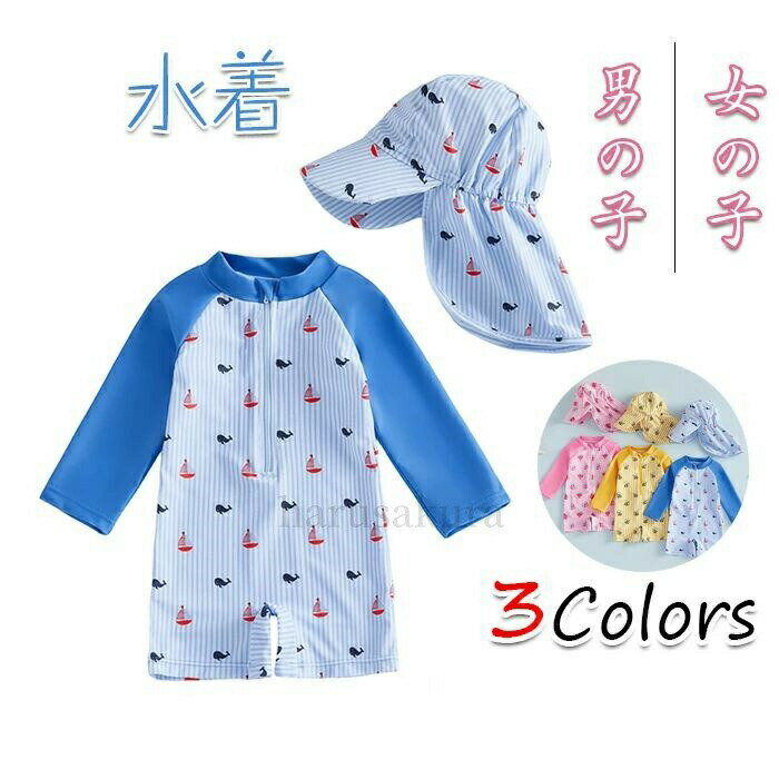 Rakuten - 送料無料ベビー 水着 男の子 女の子 ラッシュガード ロンパース キャップ付き 長袖 赤ちゃん 子供 男児 upf50+ uvカット 体型カバー 超かわいい キッズ