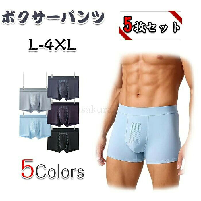 送料無料5枚セット磁気パンツ メンズ ボクサーパンツ 男性下着 マイナスイオン効果 吸汗 速乾 通気 抗菌防臭 男性用磁気マッサージ下着 3d インナー