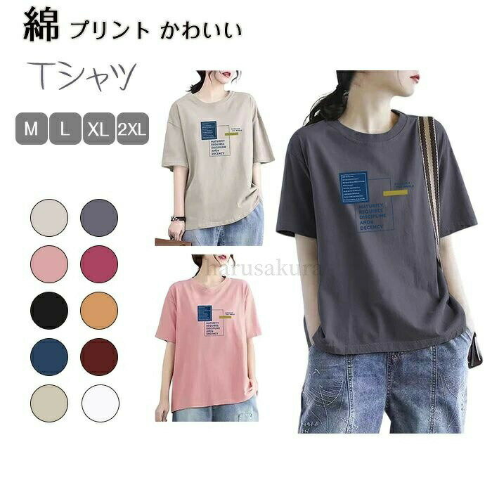 樂天商城 - 送料無料tシャツ レディース 半袖 夏 ゆったり 綿 プリント かわいい 薄手 おしゃれ 大きいサイズ 接触冷感 涼しい 夏tシャツ 着心地いい 汗吸収 きれいめ