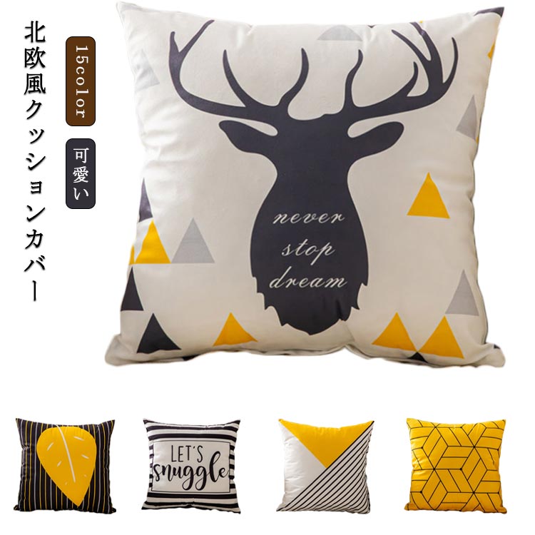 乐天商城 - クッション 新築 45×45cm 40*40cm/45*45cm/50*50cm プレゼント クッションカバー 新生活 幾何学模様 子供 引越し祝い 家 おうち 在宅 おしゃれ ギフト 北欧デザイン 北欧 雑貨 モダン おしゃれ