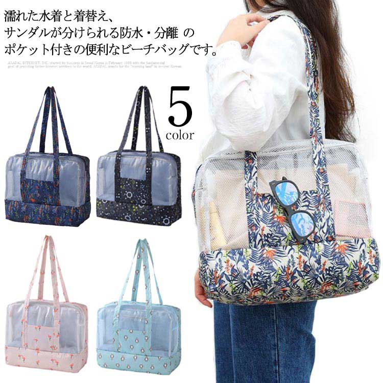 Rakuten - プールバッグ メンズ 温泉バッグ ビーチバッグ 靴入れ 大容量 メッシュ レディース 手提げバッグ 肩掛け 持ちやすい 軽い サマーバッグ スイミングバッグ 水着収納 プールバッグ