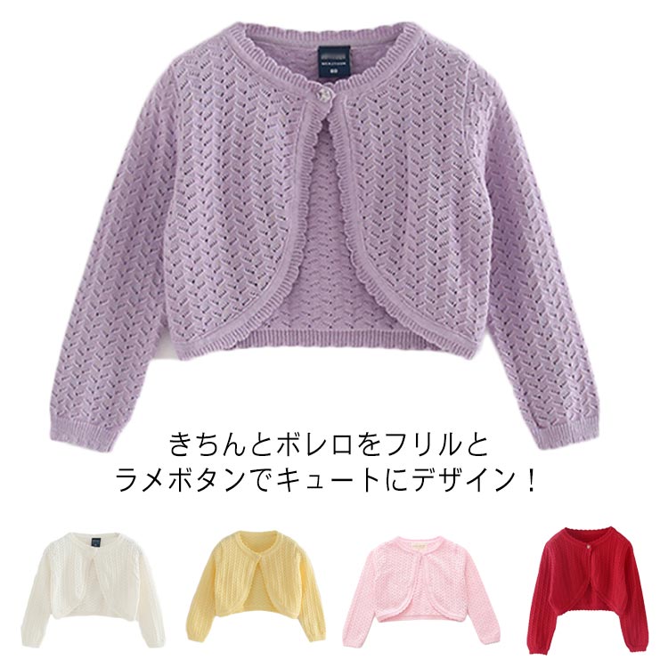Cardigans - 子供服 ベビー カーディガン ニット ボレロ トップス アウター キッズ 女の子 ニットカーディガン 長袖 春 夏 秋 フリル ガールズ 赤ちゃん 冷房対策 お出かけ 結婚式 可愛い 80 90 100 110 120