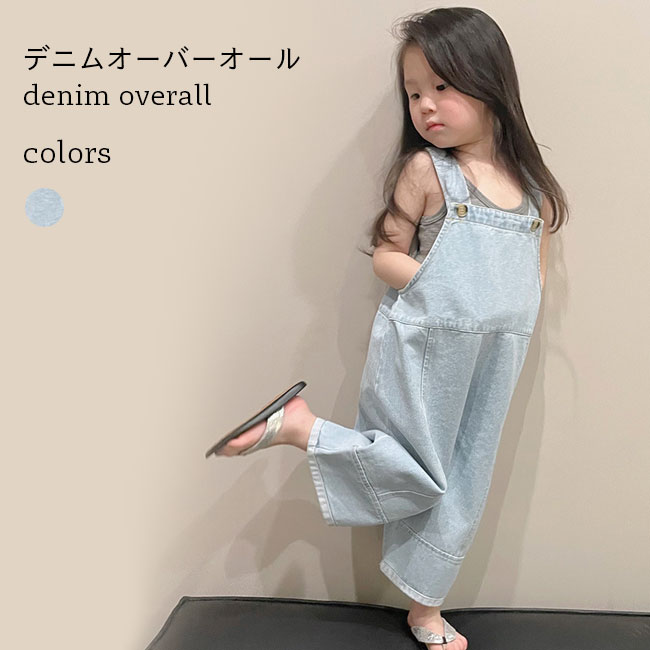 Overalls - 送料無料オーバーオール デニム 子供 サロペット 女の子 男の子 デニムサロペット ゆったり 男女兼用 デニムオーバーオール ジュニア ボトムス ジーンズ カジュアル オールインワン 男児 女児 キッズサロペット おしゃれ ライトブルー