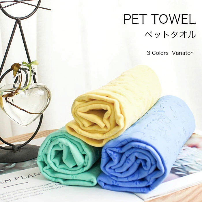 Body Towels - 送料無料犬猫シャンプーに超吸収ペットタオルで速乾 ペットタオル ペット タオル ドライ forpet quick dry towel ドライタオル 犬猫専用