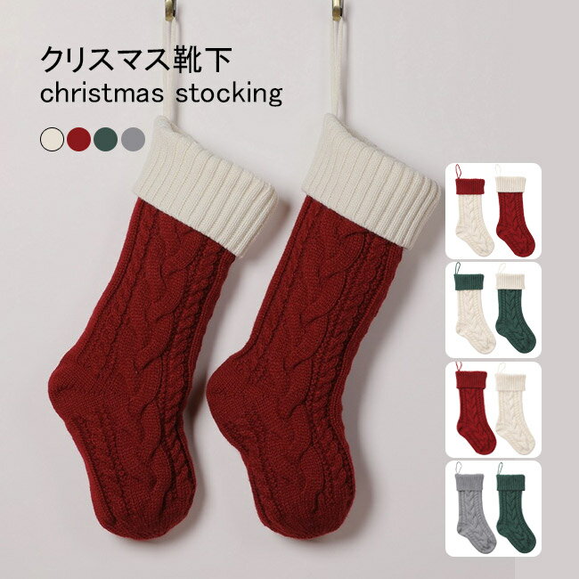 樂天商城 - クリスマス 靴下 クリスマスソックス 壁掛け 玄関飾り パーティグッズ 雑貨 クリスマスツリー飾り 靴下バッグ キャンディバッグ お菓子ソックス お菓子バッグ お菓子袋 お菓子入れ プレゼントバッグ プレゼント袋 クリスマス飾り インテリア