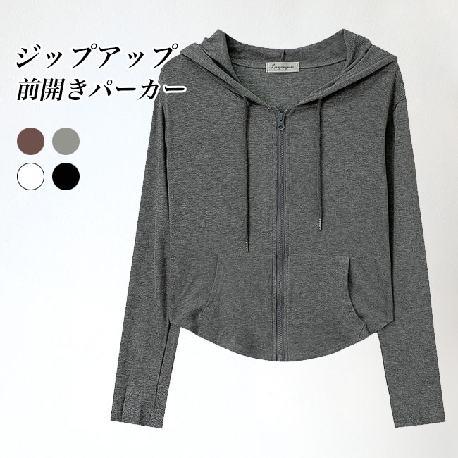 パーカー レディース ジップアップ パーカー 前開き カジュアル トップス フード付き ジャケット 不規則裾 長袖 春 秋 夏 サマーパーカー 冷房対策 無地 前開きパーカー ショート 部屋着 スポーツウェア ホワイト ブラック グレー ブラウン