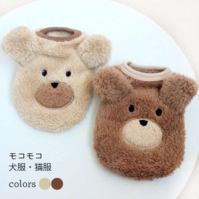 柔らかくてモコモコの厚手生地を使い、寒い季節で暖かい守りをもたらす機能性だけではなくファッション性にも重視可愛いクマモチーフのデザインとなり、色チョイス的にも癒し系満点人の洋服にも劣らないオシャレ感で注目を集めるアイテムSPECカラー：ベージュ　ブラウン素材　ポリエステルサイズ(cm)　XS　S　M　L　XLXS　着丈20　胴まわり30　おすすめ体重1-1.5kgS　着丈25　胴まわり35　おすすめ体重2-2.5kgM　着丈30　胴まわり40　おすすめ体重3-3.5kgL　着丈35　胴まわり45　おすすめ体重4-5kgXL　着丈40　胴まわり50　おすすめ体重5.5-7kgご注意：※素人採寸ですので、若干の誤差がございます、ご了承ください。中国製made in China知っておいて頂きたいこと※濡れたままの放置や長時間の浸漬はしないで下さい。※汗や雨で湿った状態では特に、注意が必要です。淡い色の衣類?バッグ等を一緒に使用される際にもご注意下さい。※平らな面に置いて測定しておりますので、実際に着用されるとサイズが異なる場合がございますが、予めご了承下さい。 メーカー希望小売価格はメーカーカタログに基づいて掲載しています