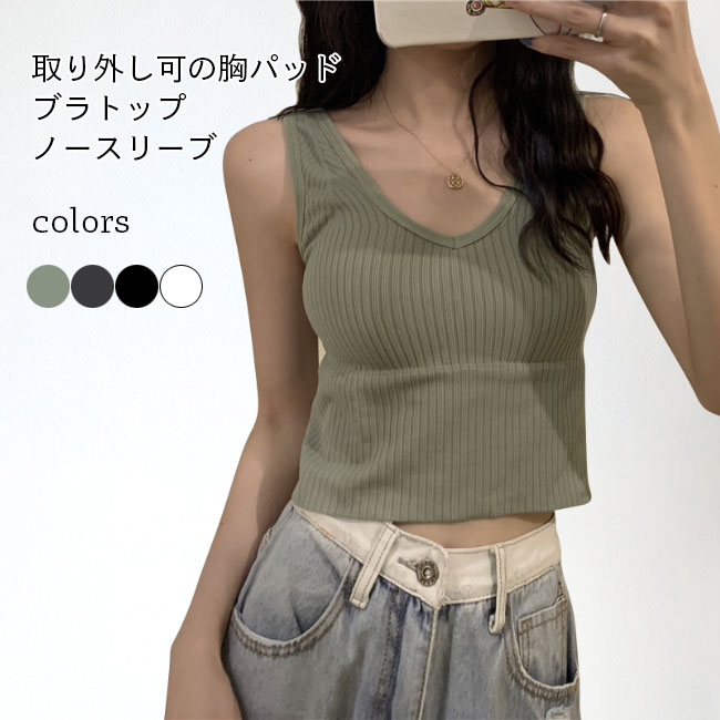 タンクトップ 胸パッド付き レディース ブラトップ リブ トップス ノースリーブ イ...