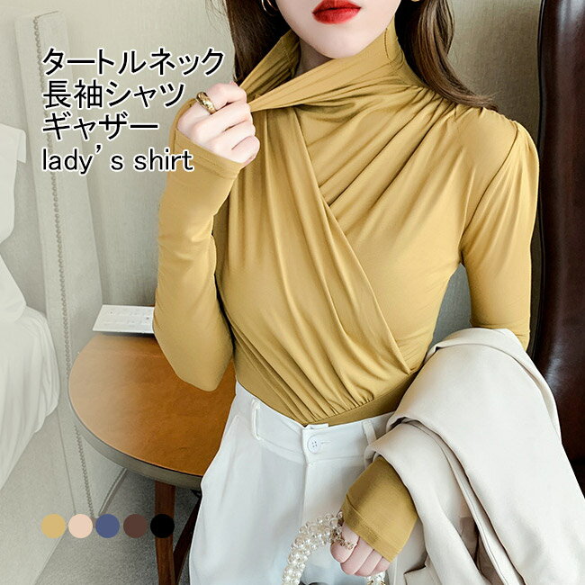 Rakuten - 長袖シャツ レディース インナー 無地 タートルネック 長袖 ギャザー 細身 ストレッチ性 プルオーバー トップス カジュアル 重ね着 柔らかい 着痩せ 着回し シンプル 快適 春秋 女性用 レイヤード 下着 アンダーシャツ