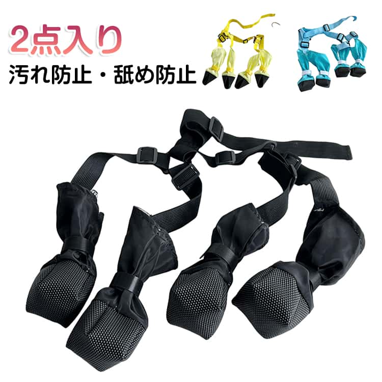 犬 レッグカバー 汚れ防止 2点入り 犬用レッグカバー レッグガード 犬のレッグ保護 犬 4本足パンツ 小型犬 中型犬 調節可能 防汚 犬用 足 泥はね 汚れ防止 防塵生地 着脱簡単 4脚カバー 4本足パンツ 犬服 散歩 お出かけ 送料無料