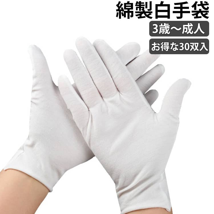 Gloves - 白手袋 綿 フォーマル 礼装用 キッズ 子ども かきむしり 防止 手袋 コットン 綿 白手袋 柔らかい 小学校 学生 掻きむしり 手荒れ 通気性 吸湿性 乾燥対策 スムス手袋 イベント 演出 おやすみ手袋 作業手袋 使い捨て 送料無料