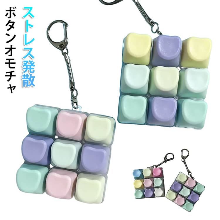 キーボードキーホルダー 9キー ハート 四角 花 丸 フィジェットトイ メカニカル タクタイル スイッチ マルチカラー ミニキーボード 静音 ストレスリリーフ フォーカスアップ キーリング ボタン フィンガートイ ポータブル スマホチャーム