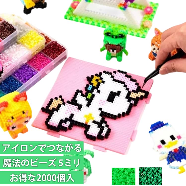 アイロンアートビーズ　単品売り 単色 アイロンアートビーズ 2000pcs入り パーラービーズ 単色 しろ アイロンビーズ 5mm 5ミリ アイロン ビーズ ギフト おもちゃ 玩具 教育 知育 誕生日 教育玩具 知育玩具 まとめ買い 趣味 プレゼント