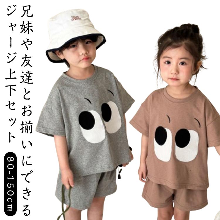 Top & Bottom Sets - 兄妹 キッズ ジャージ ルームウェア お揃い 部屋着 セットアップ 女の子 半袖 兄弟お揃い tシャツ ショートパンツ 姉妹お揃い 兄妹 スポーツウェア ベビー服 子供服 男の子 夏服 スポーツ 赤ちゃん 半ズボン 幼稚園