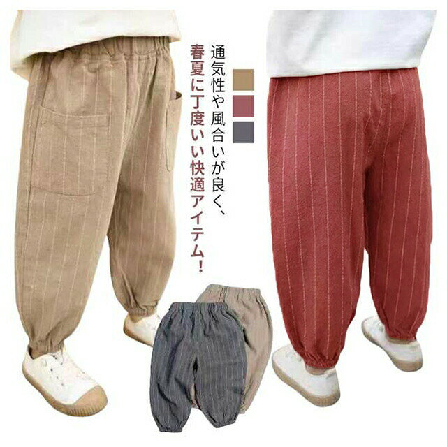 乐天商城 - パンツ 男の子 長ズボン 虫除け キッズ 虫刺され防止 子供 女の子 リネンパンツ 女の子 男の子 子供服 ゆったり 春 ルームウェア 虫よけ 夏 綿麻混 UVカット 蚊刺され防止 薄手 韓国 子ども服 ロングパンツ ベビー服 秋 90 100 110 120 130 140 長ズボン