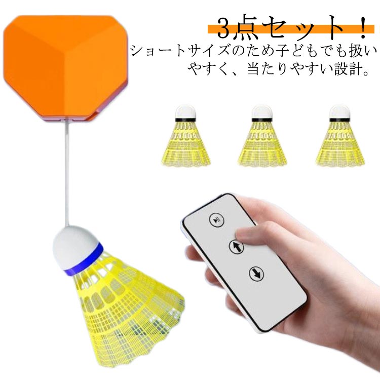 リモコンで調節可能なコードの長さを備えたリバウンドトレーナーでトレーニングを強化する。気軽にバドミントンを楽しめる。屋内と屋外の両方の使用に適しており、いつでもどこでも練習することができる ●製造ロットにより、細部形状の違いや、同色でも色味に多少の誤差が生じます。 ●パッケージは改良のため予告なく仕様を変更する場合があります。 ▼商品の色は、撮影時の光や、お客様のモニターの色具合などにより、実際の商品と異なる場合がございます。あらかじめ、ご了承ください。 ▼生地の特性上、やや匂いが強く感じられるものもございます。数日のご使用や陰干しなどで気になる匂いはほとんど感じられなくなります。 ▼同じ商品でも生産時期により形やサイズ、カラーに多少の誤差が生じる場合もございます。 ▼他店舗でもを共有して販売をしている為、受注後欠品となる場合もございます。予め、ご了承お願い申し上げます。 ▼出荷前に全て検品を行っておりますが、万が一商品に不具合があった場合は、お問い合わせフォームまたはメールよりご連絡頂けます様お願い申し上げます。速やかに対応致しますのでご安心ください。