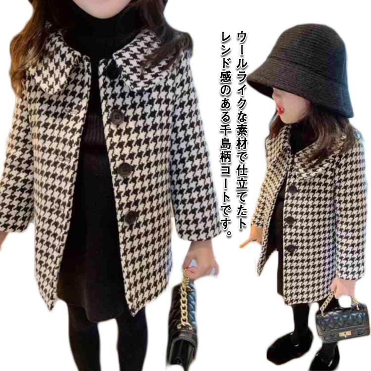 Rakuten - ウールライク 子供服 襟付き 厚手 コート 千島柄 裏地中綿 ボタン 女の子 防寒 春 前開き 長袖 おしゃれ きれいめ 幼稚園 小学校 入学式 入園準備 卒園式 中綿キルト