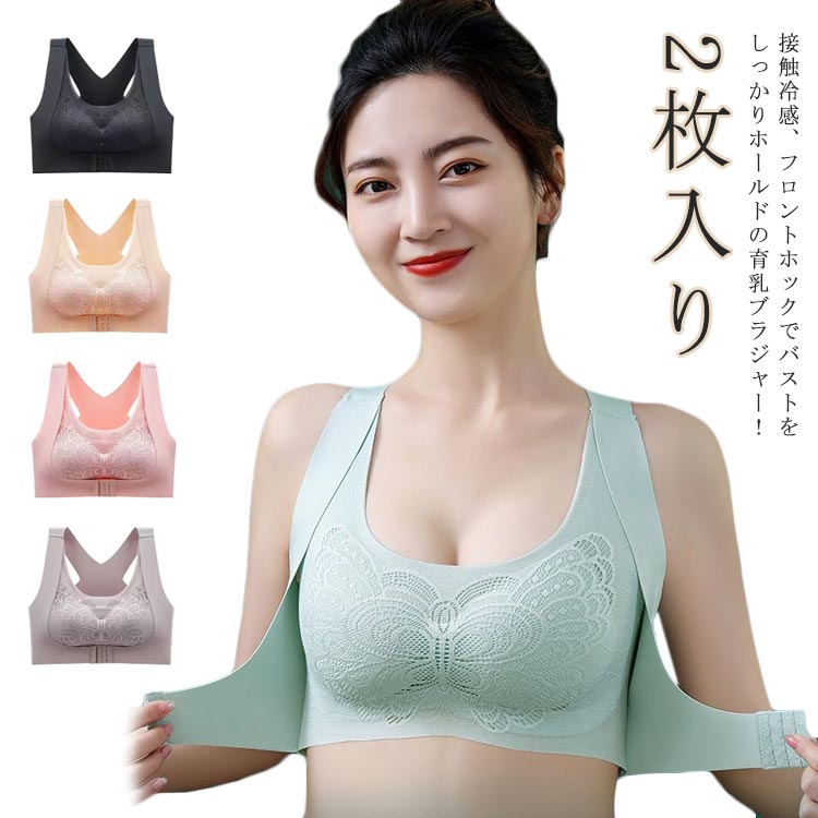 育乳ブラ 接触冷感 美背ブラジャー 2枚入り フロントホック ハイサポート アイスシルクブラ 補正 大きいサイズ ノンワイヤーブラ ストレッチ 脇高 脇肉 軽量 薄手 M L XL 2XL 3XL