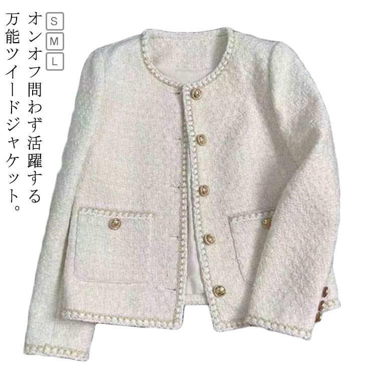 乐天商城 - ジャケット アウター レディース 秋冬 ツイード ノーカラー 長袖ジャケット ビジネス 入学式 ママスーツ 2023秋冬 ツイードジャケット 羽織り カラーレス ポケット付き セレモニージャケット スーツ 入園式 卒業式 卒園式 七五三 お受験 結婚式 母 ママ 春 秋 冬