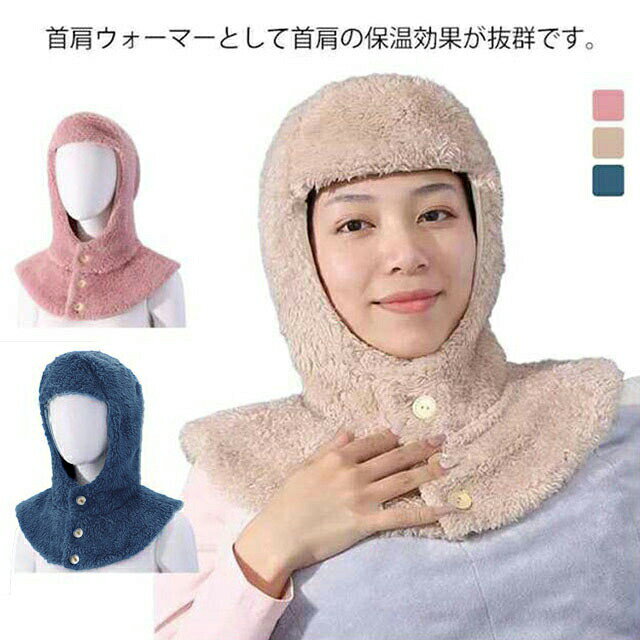 毛布みたいな！ 肩当て ボレロ 冷え対策 おやすみ帽子 帽子 ネックウォーマー 寝具...
