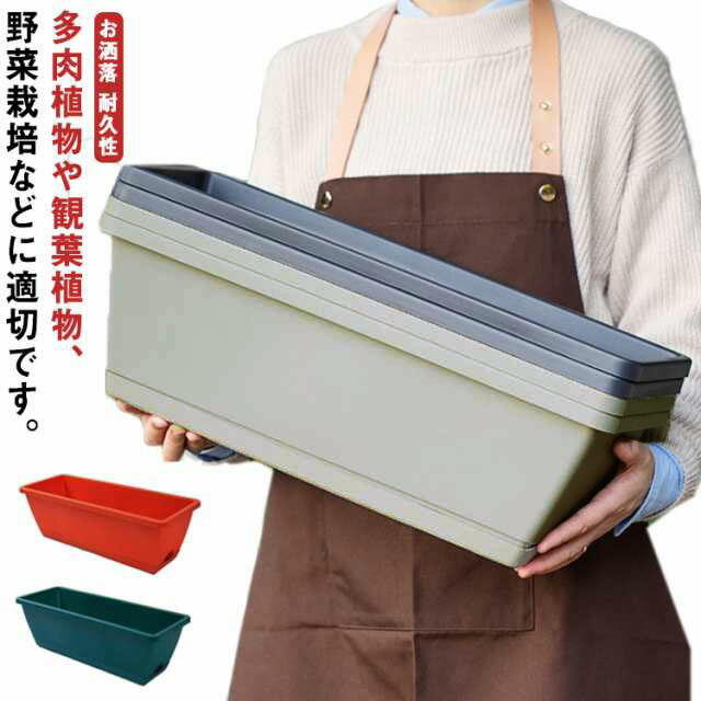 樂天商城 - プランター 底穴あり 底面給水鉢 植木鉢 プラスチック 花鉢 長方形 ハーブ鉢 観葉植物 野菜栽培 室内用 ベランダ 花栽培 耐久性 園芸 ガーデニング 屋外 送料無料