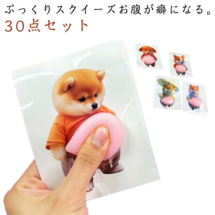 3D柔らかいお腹 ぷくぷくシール もっちり おしりシール ぷにぷにシール おなかシール マシュマロ もっちりスクイーズ かわいい 3D 犬 シールデブ もちもち ふわふわ ステッカー シール帳 デコレーション 携帯電話飾り用 手帳用 手芸用品