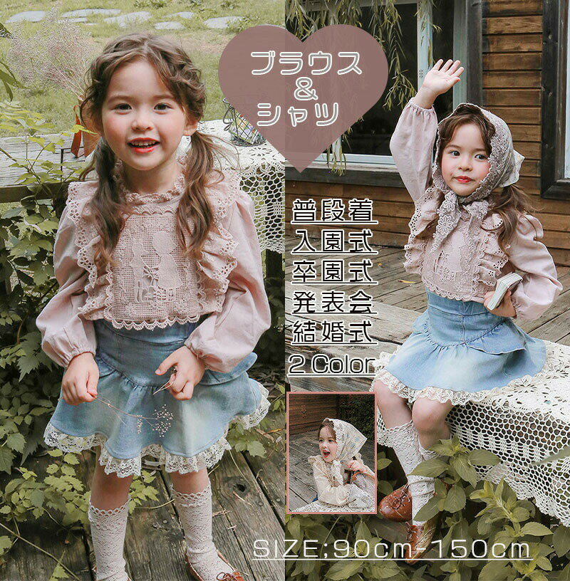 Rakuten - outletシャツ トップス 長袖 ブラウス 女の子 シャツ 幼児 ベビー ブラウス 子ども服 可愛い キッズ用 子供服 フォーマル シャツ 普段着 スーツに合わせて 入園式 卒園式 ベビー服 シャツ ホワイト 90cm~150cm ピンク/あんず色