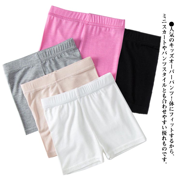 Shorts - スパッツ レギンス 柔らかい 薄手 ショート スパッツ ジュニア キッズ 女の子 無地 こども オバーパンツ ホットパンツ 見せパン 安心 シンプル ガールズ ダンス 衣装 インナー 無地 お遊戯会 発表会 部屋着 100 110 120 130 140 150 160 cm 送料無料