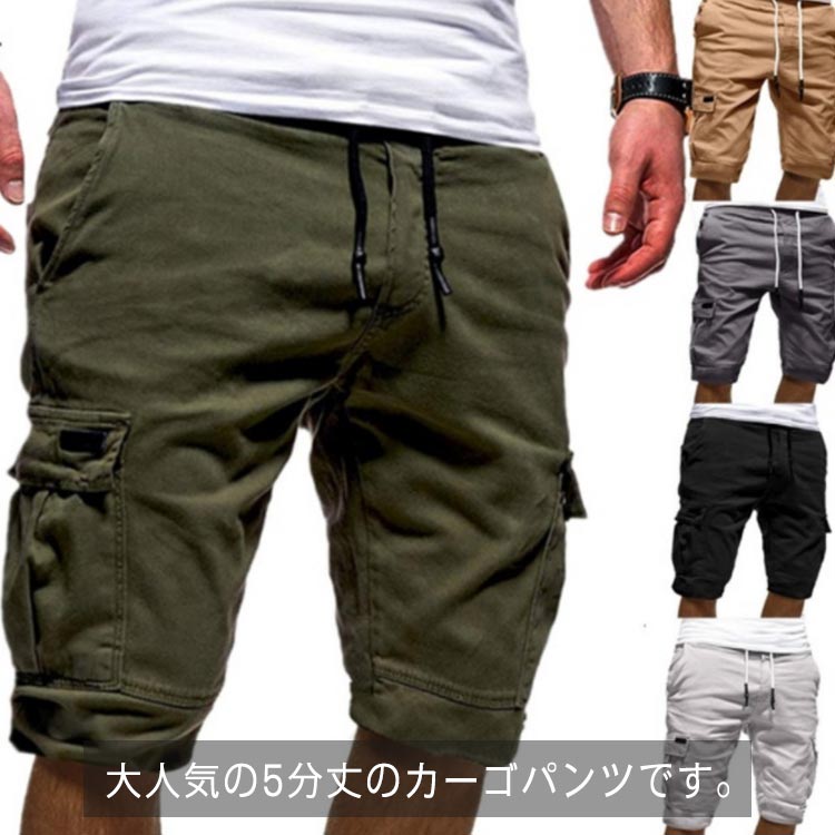乐天商城 - カーゴパンツ ハーフパンツ メンズ 夏 5分丈パンツ ショートパンツ 短パン ワークパンツ 膝丈 チノパン スポーツ ボトムス ストレート 大きいサイズ 無地 カジュアル 夏物 ポケット 作業ズボン ポケット 送料無料