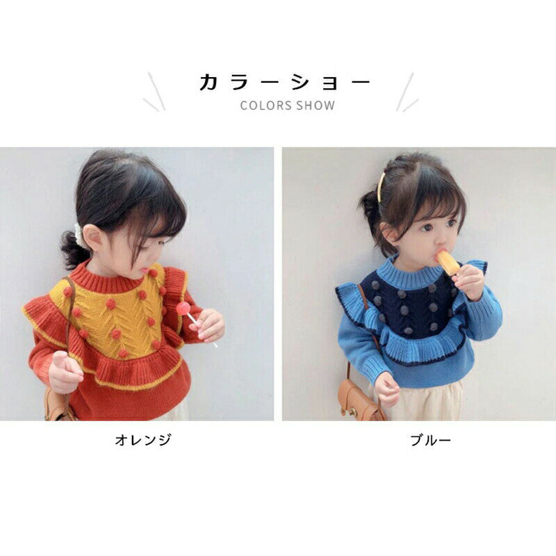 ニットセーター キッズ 長袖 女の子 ジュニア 140 無地 薄手 かわいい 秋冬 フリル...