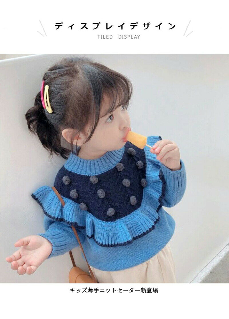 ニットセーター キッズ 長袖 女の子 ジュニア 140 無地 薄手 かわいい 秋冬 フリル...