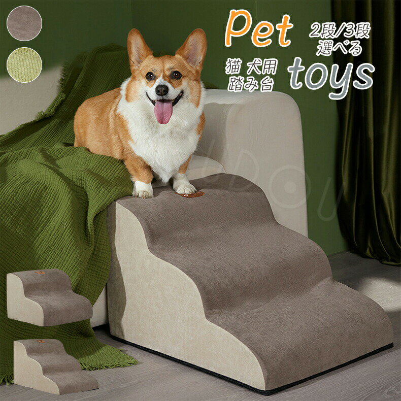 最新版ペット用品 ペットステップ 3段 犬踏み台 2段 猫 犬用ステップ 遊び 犬用 メッシュ 階段 ドッグ 小型犬 犬ステップ 通気 スロープ 小型犬 ペット用品 圧縮梱包 高齢犬 3段ドッグステップ スロープ ペット用階段 犬用ステップ ペット用 踏み台　ペット階段