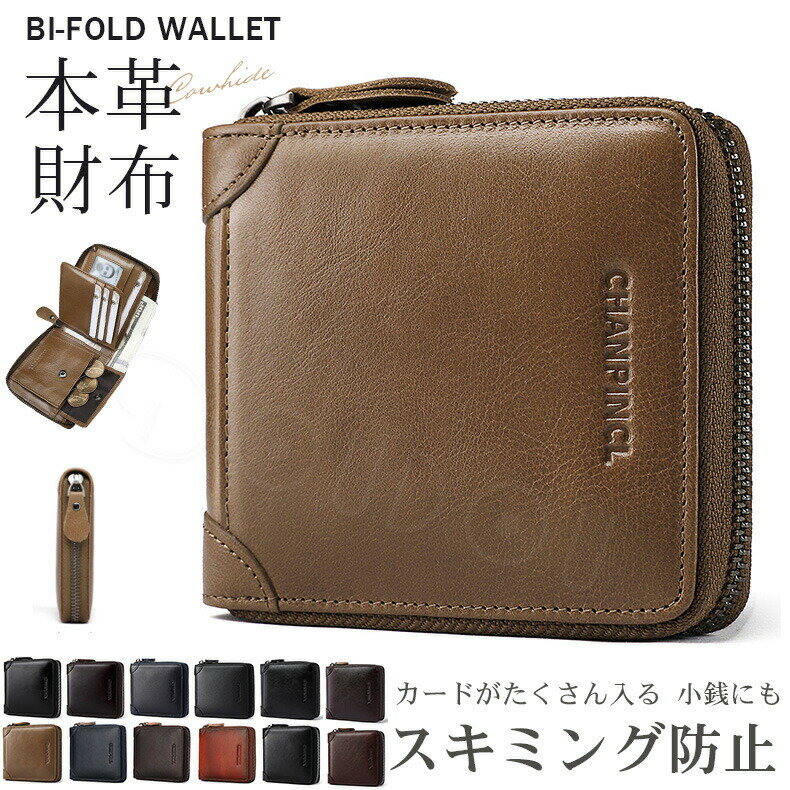 C, G - 財布 メンズ 二つ折り カードがたくさん入る スキミング防止 財布 コンパクト 小銭入れ付きカードケース 二つ折り財布 大容量 多機能 革 本革 牛革 使いやすい ファスナー付き 男性 財布 牛革 父の日 敬老の日 誕プレ 父の日 誕生日 バースデー　プレゼント