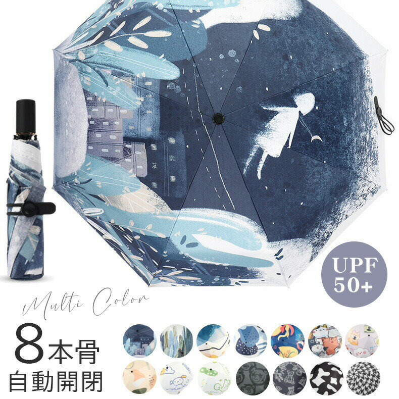 Umbrella - 自動開閉 折りたたみ傘 軽量 折りたたみ傘 UPF50+ ワンタッチ 自動開閉 傘 撥水加工 晴雨兼用 丈夫 高強度グラスファイバー 頑丈な8本骨 98cm 大きめサイズ 大きめ 収納ポーチ 折り畳み式 折り畳み傘 メンズ レディース 軽量 耐強風 日傘 兼用 多種柄選べる