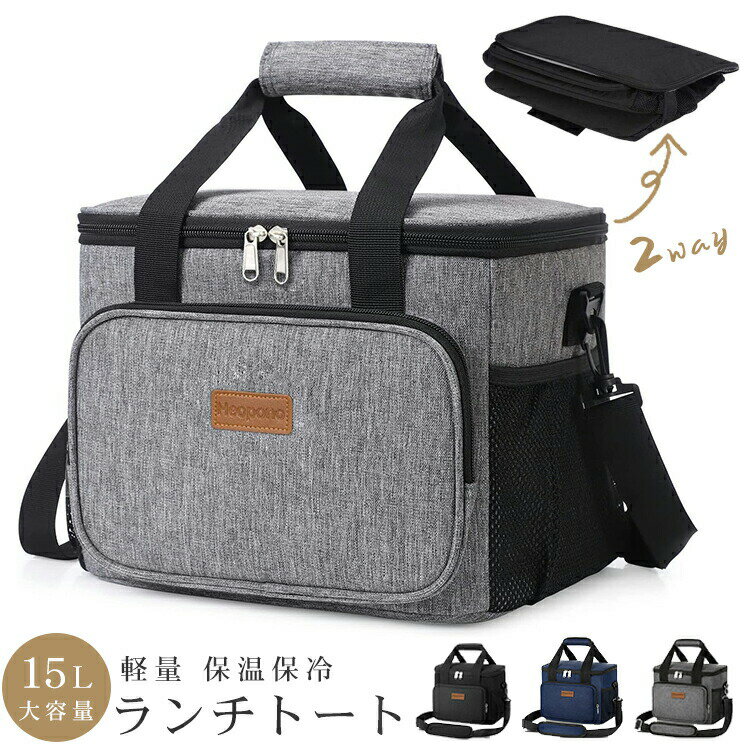 Rakuten - ソフトクーラー クーラーボックス 保冷バッグ クーラーバッグ ランチバッグ 小型 アウトドア 15L 大容量 軽量 お弁当 ランチバッグ 保冷 大きめ 収納バッグ 断熱 ピクニック/運動会/通勤/キャンプ/お花見/BBQ/レジャー/花火 防水 おしゃれ 折畳み 耐用 手提げと肩掛け両用