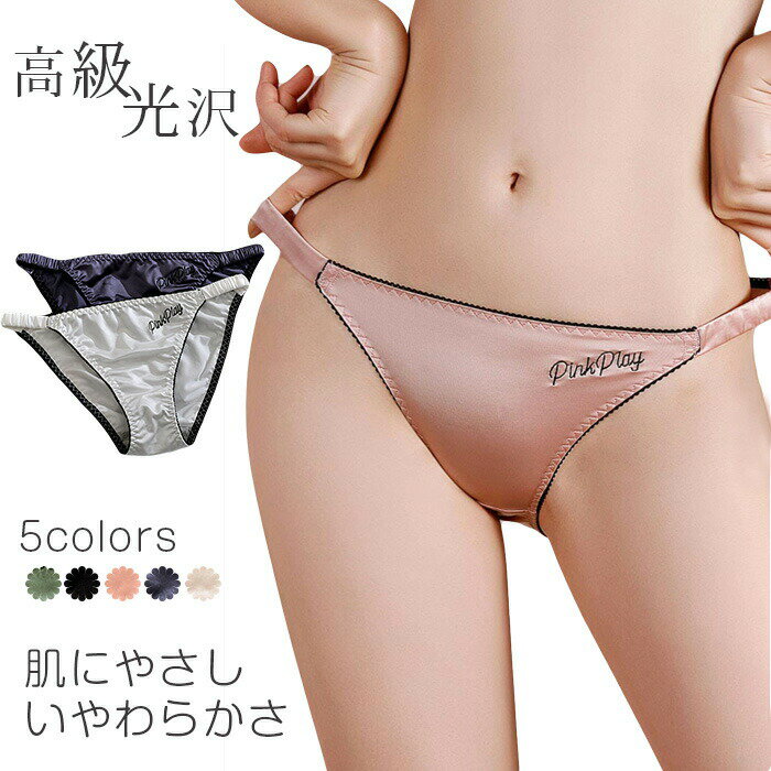 一部 ショーツ レディース tバック ブリーフ ウエスト 女性 セクシー ヒップアップ 下着tバック ショーツ タンガ tバック レディース セクシー tバッグショーツ下着 ゴム紐パン tバック サテン フルバック柔らか 通気性 伸縮性 レギュラー パンティー 女性用 光沢 美尻