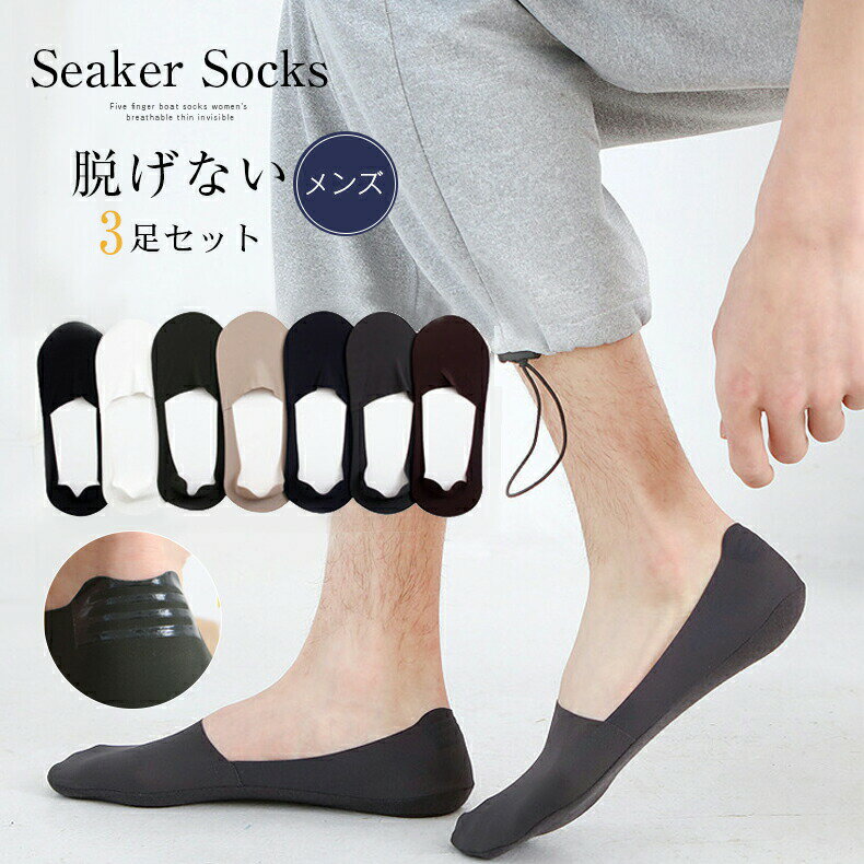 乐天商城 - ソックス フットカバー メンズ 靴下 3足組セット ショート くるぶし スニーカー 浅履き 脱げない ビジネス カジュアル 3足セット 脱げない靴下 メンズ ソックス めんず socks彼氏プレゼント くつした スニーカーソックス メンズ フットカバー 無地 25cm 26.5cm 通勤通学に