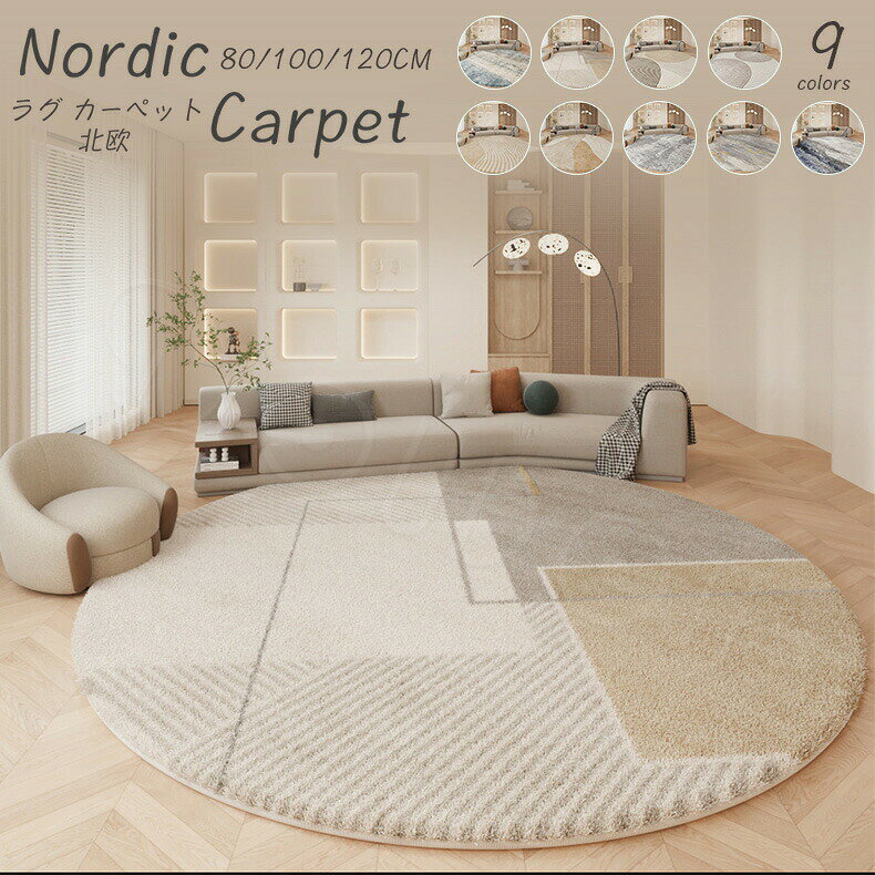 Loop Carpets - ラグ 丸 洗えるラグマット 丸型 形 グレー カーペット シャギーラグ 直径80cm/120cm /100cmマイクロファイバー 滑り止め 形 絨毯 シープボア 生地 裏滑り止め 1年中使えるタイプ 夏 冷房対応 床暖房対応　ホットカーペット ラグ カーペット 北欧