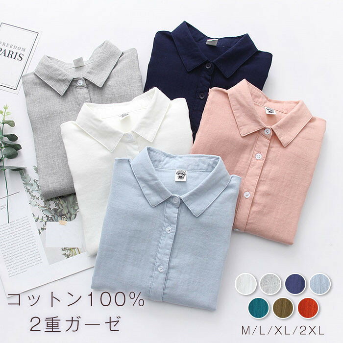 Rakuten - コットン シャツ 2重ガーゼシャツ レディース 長袖 綿100％ シャツ コットン ガーゼシャツ 無地 通勤 ol オフィス ビジネス フォーマル ナチュラル ベーシック ゆったり 柔らかな肌触り カジュアル シンプル 春 夏 秋 冬 送料無料